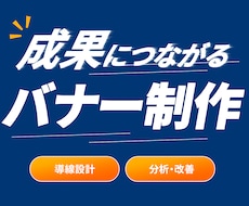 クリックされるバナーを3案ご提案します バナー・WEB画像・広告画像をPhotoshopで制作します