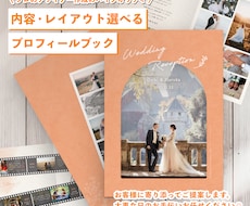 テンプレでは作れないプロフィールブックを作成します イメージ1