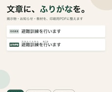 文章にふりがなを付けて印刷用PDFにします イメージ1