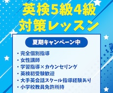 小学生向け英検5級・4級対策単発レッスンを行います イメージ1