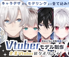 ハイクオリティなlive2Dモデルを制作します 企業クオリティなキャラデザ～モデリングまで対応します