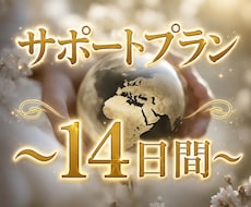 不安を手放すため、霊視にて14日間サポートします イメージ1