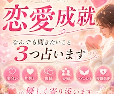 恋愛｜なんでも聞きたいこと3つまで占います