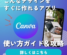 話題のデザインアプリ【Canva】の使い方教えます 素人でもプロ級の仕上がりになる神デザインアプリのレッスン