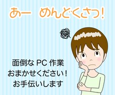 データ入力、書類のスキャニング等承ります イメージ1