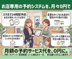 お店専用の予約システムを月々0円で作ります イメージ1