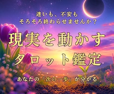 人生の迷いを整理し本心を読み解きます