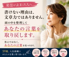 発信が止まった人へ｜貴方の言葉、一緒に取り戻します イメージ1