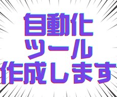 あなたの仕事を自動化します イメージ1