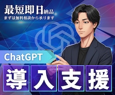 専用GPTsを構築しAI導入を支援します イメージ1