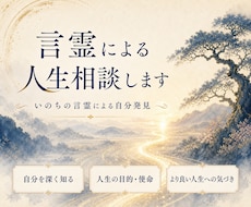 言霊による人生相談します イメージ1