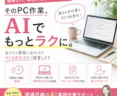 業務に合わせたAI活用方法を一緒に作ります イメージ1