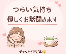 友達感覚で気軽にチャット相談のります イメージ1