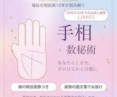手相と数秘術で、あなたらしさを読み解きます イメージ1
