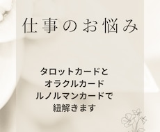 仕事の悩みをカードで読み解きます イメージ1