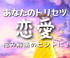 あなたの恋愛での本来の姿をご紹介します イメージ1