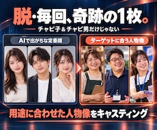 どこかで見たAI顔じゃない出演者で動画を作ります イメージ1