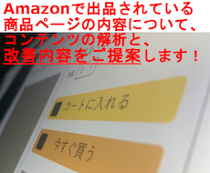 Amazon商品ページのコンテンツ分析をします イメージ1