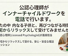 公認心理師がインナーチャイルドワークを行います 内なる子どもと対話して、大人の今ある自分を癒しましょう