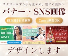 スクロールを止める！大人かわいいバナー制作します 現役デザイナーがターゲットに響くWEB画像全般をデザイン