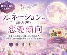 ルネ―ション占星術とカ―ドで恋愛を読み解きます イメージ1
