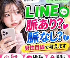 そのLINE脈あり？脈なし？男性目線で考えます イメージ1