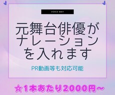 元舞台俳優がナレーションを入れます イメージ1