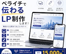 初心者OK！ペライチで伝わるLP制作します イメージ1