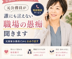 元公務員が誰にも言えない職場の愚痴聞きます イメージ1