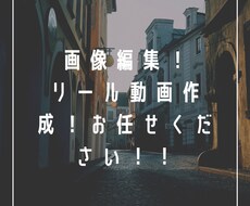 Instagram投稿画像、リール動画作ります イメージ1