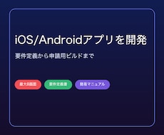 iOS/Android向け単機能アプリを開発します イメージ1