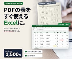 PDF・画像の表をExcelに入力します イメージ1