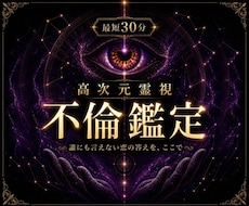 即日鑑定｜不倫の彼の本音を視ます 誰にも言えない恋の答えを、ここで。
