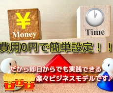 無料で実践可、先に入金されるのでやり甲斐があります これまでで“史上最高レベル”で簡単なノウハウになります。