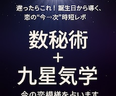 数秘術×九星気学で今の恋模様と恋の本音を占います