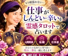 仕事が辛い…辞めるか続けるか霊感タロットで占います 職場の人間関係・転職・仕事運あなたの次の一歩を一緒に考えます