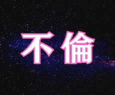 彼の本音　不倫｜冷めた距離感と未来を霊感鑑定します 「愛している」と言わない彼の深層意識。二人の関係を読み解く