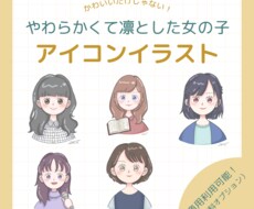 やわらかくて凛とした女の子のSNSアイコン描きます イメージ1