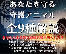 あなたのトーテムアニマルからメッセージを届けます イメージ1