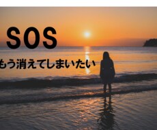 今（自殺）をしたいと考えてる人…真剣に話を聴きます 私は大切な人を自死で亡くしてます★私自身も何度も考えました