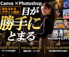Canva×Photoshopでサムネ制作します イメージ1