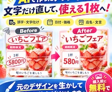 AIで作ったチラシ・POPの文字を修正します イメージ1