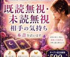 相手の気持ち｜既読無視・未読無視の本音を占います イメージ1