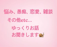 誰にも言えない気持ち、そっと受け止めます イメージ1