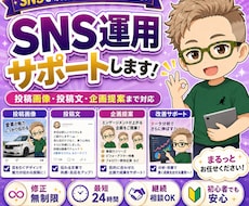 SNS投稿を目的に合わせて作成します ターゲットに響くSNS投稿を作成します