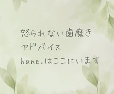怒られない口臭ケアアドバイスします イメージ1