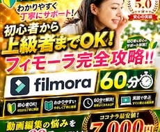 動画編集ソフトFilmoraの使い方を教えます 初心者でもOK！動画編集のわからない。を60分で解決します。