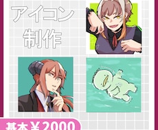 ご希望の絵柄でアイコンお描きします イメージ1