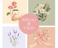 エレガントで可愛い雰囲気の花イラストを描きます お好きな花、誕生花、メッセージ付きでギフトにもおすすめ！