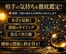相手の気持ちと今後の流れを占星術で鑑定します イメージ1